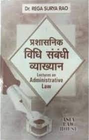 Administrative Law (2nd Edn) Hindi Edition