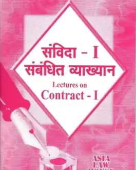 Contracts 1 (2nd Edn) Hindi Edition