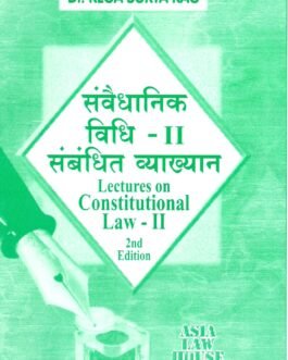 Constitutional Law 2(2nd Edn) Hindi Edition