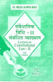 Constitutional Law 1 (2nd Edn) Hindi Edition