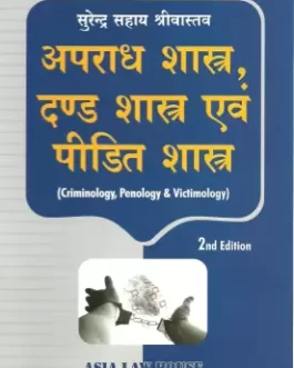 Criminolgy, Penology, & Victimology (Hindi)