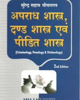 Criminology, Penology & Victimology (Hindi)