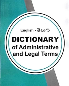 Dictionary Of Legal And Administrative Terms (English To Telugu )