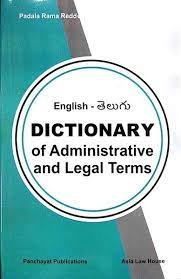 Dictionary Of Administrative & Legal Terms (6th Edn) English To Telugu