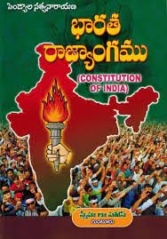 Constitution Of India Pocket Edition In Telugu(1st Edn)