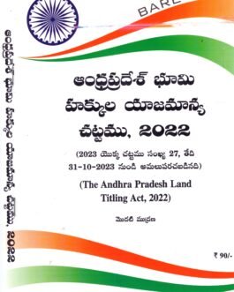 The AP Land Tilting Act, 2022 (1st Edn) In Telugu