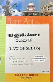 Law Of Seeds In Telugu