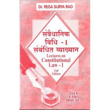 Constitution Law-I (2nd Edn) Hindi