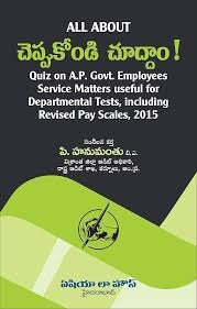 All About Quiz On AP Government Employees Service Matters (2nd Edn) In Telugu