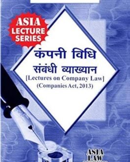 Company Law (companies act 2013) (2nd Edn) Hindi