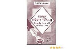 Family Law II (muslim & other personal laws) (2nd Edn) Hindi