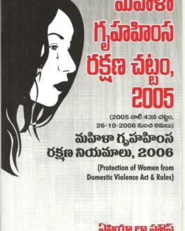 Domestic Violence In Telugu, 2005