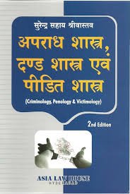 Crimilogy, Penology, & Victimology (hindi)