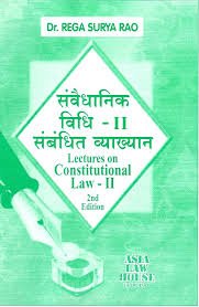 Constitution Law-II (2nd Edn) Hindi