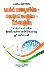 Constitution Of India, Social Sciences & Criminology Study Material (1st Edn) In Telugu