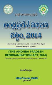 A.P Reorganisation Act, 2014 (1st Edn) In Telugu