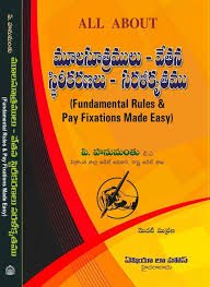 All About Fundamental Rules & Pay Fixations (2nd Edn) In Telugu