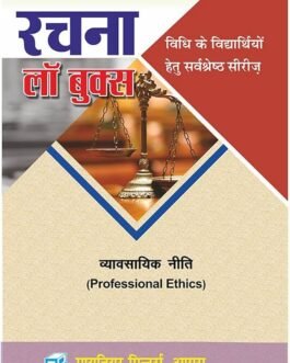 Professional Ethics Hindi