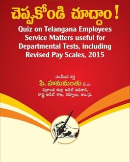 All About Quiz  On TS Government Employees Service Matters (2nd Edn)