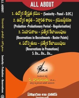 Reservations In Promotions (2nd Edn) In Telugu