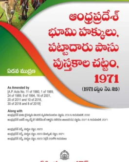 ROR Act, 1971 (8th Edn) In Telugu