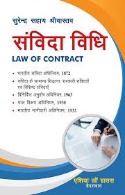 Law Of Contract (hindi) (2nd Edn)