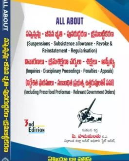 All About Suspensions, Subsistance Allowance, Revoke, Retirement, Regularization (3rd Edn) In Telugu